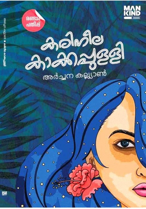Karineela Kakkappulli - Malayalam Short Stories | 9th Edition